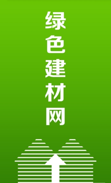 绿色建材平台截图1