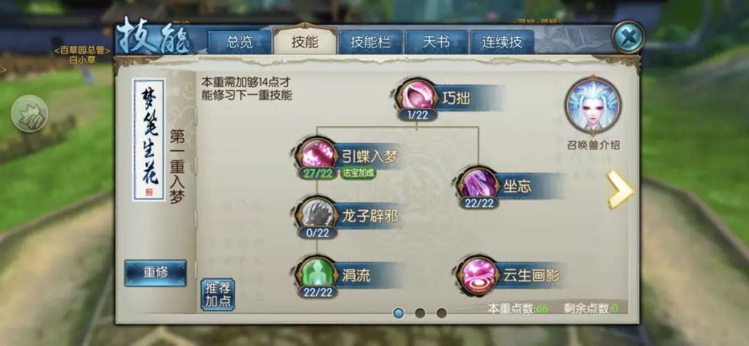 诛仙手游灵契如何加点