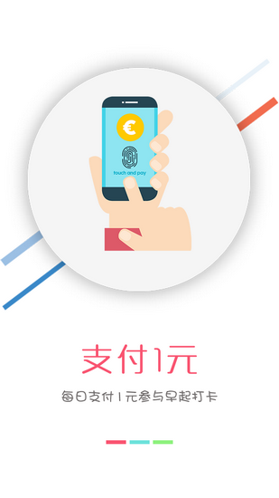 早起打卡赢现金截图2