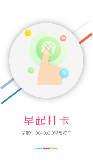早起打卡赢现金截图3