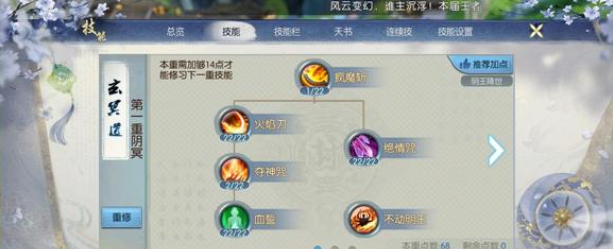 诛仙手游鬼王修真如何加点