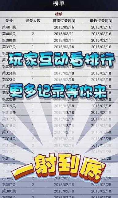 一射到底截图2