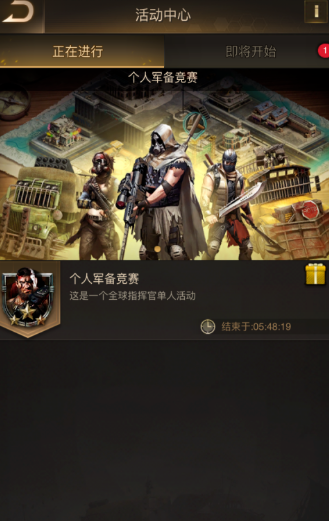 守望黎明个人军备赛在哪