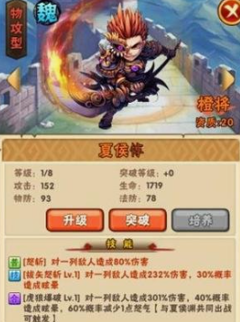 少年三国志夏侯惇带什么彩马