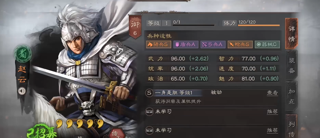 三国志战略版里赵云带什么兵书