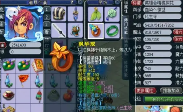 梦幻西游69化生需要什么特技