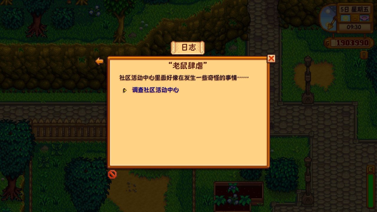 星露谷物语社区中心献祭怎么开