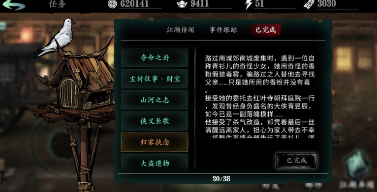 影之刃3任务怎么做
