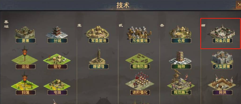 率土之滨预备兵营怎么运送