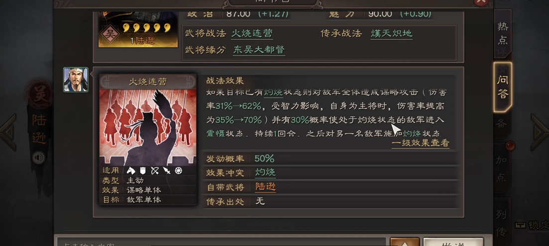 三国志战略版如何使用陆逊