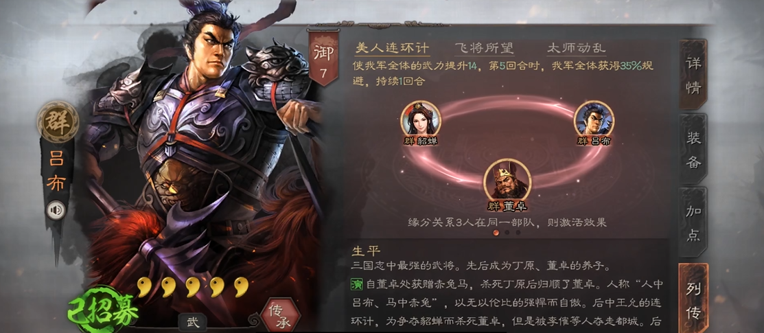 三国志战略版吕布配什么战法