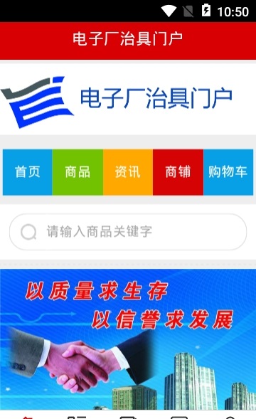 电子厂治具门户截图3
