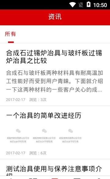 电子厂治具门户截图1