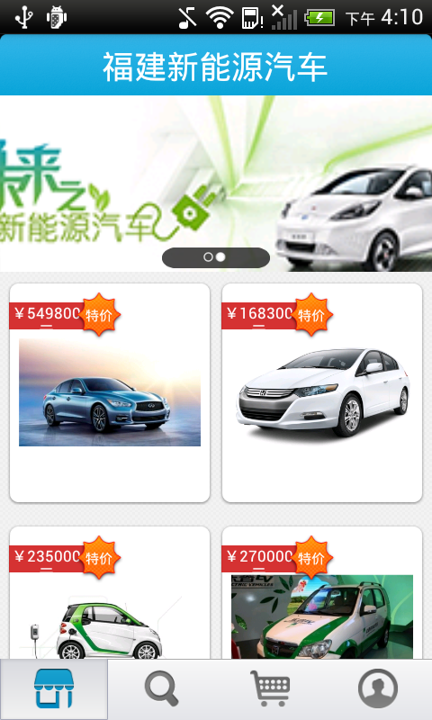 福建新能源汽车截图3