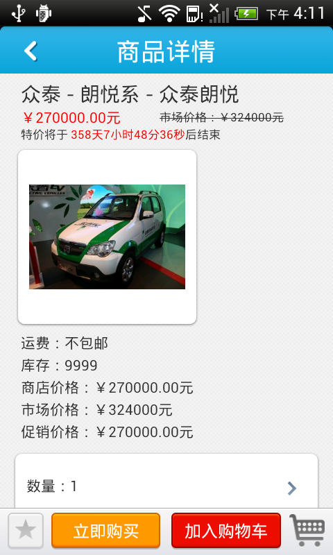 福建新能源汽车截图2