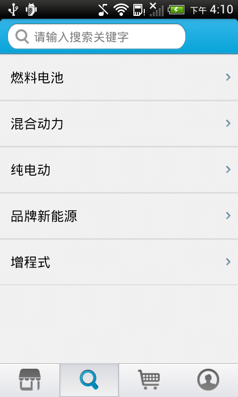 福建新能源汽车截图1