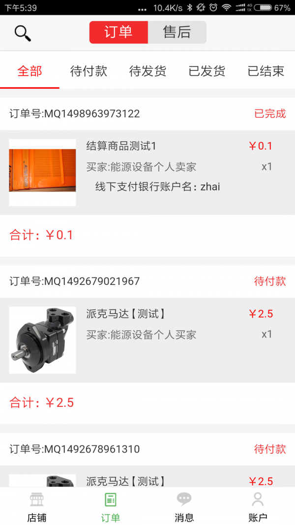 特能装卖家版截图3