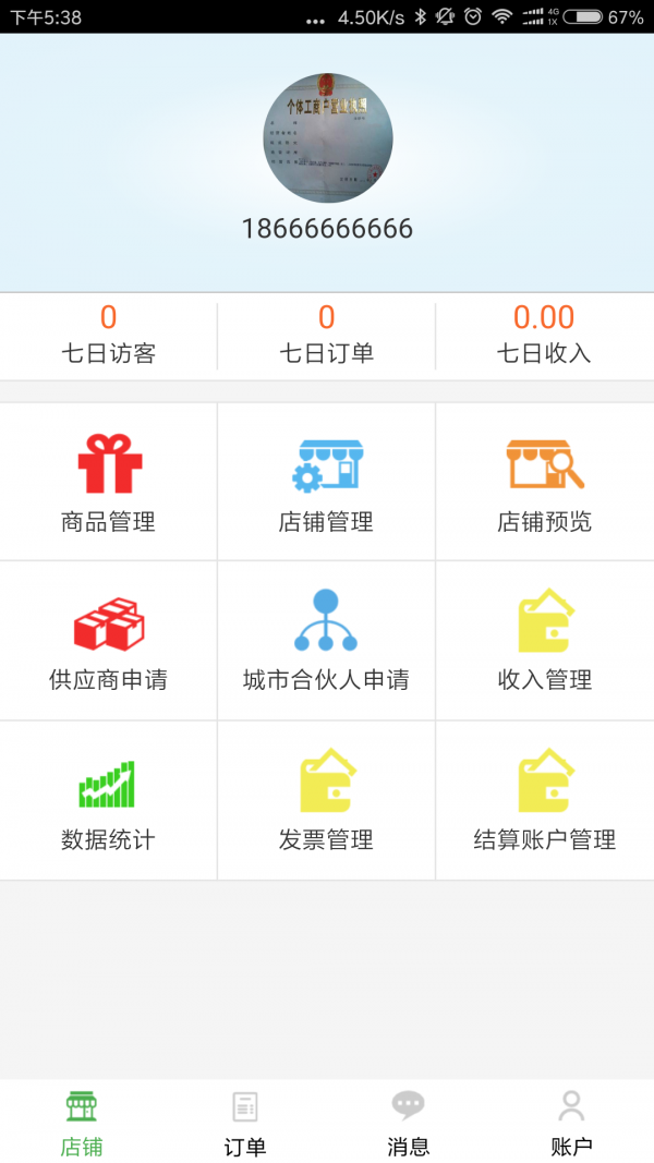 特能装卖家版截图2