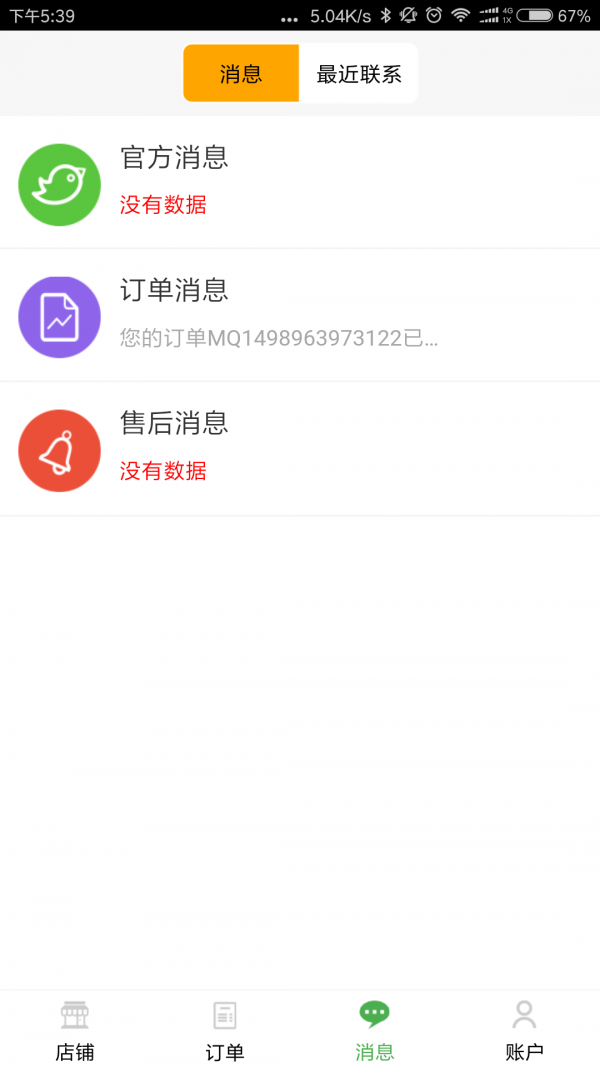 特能装卖家版截图1