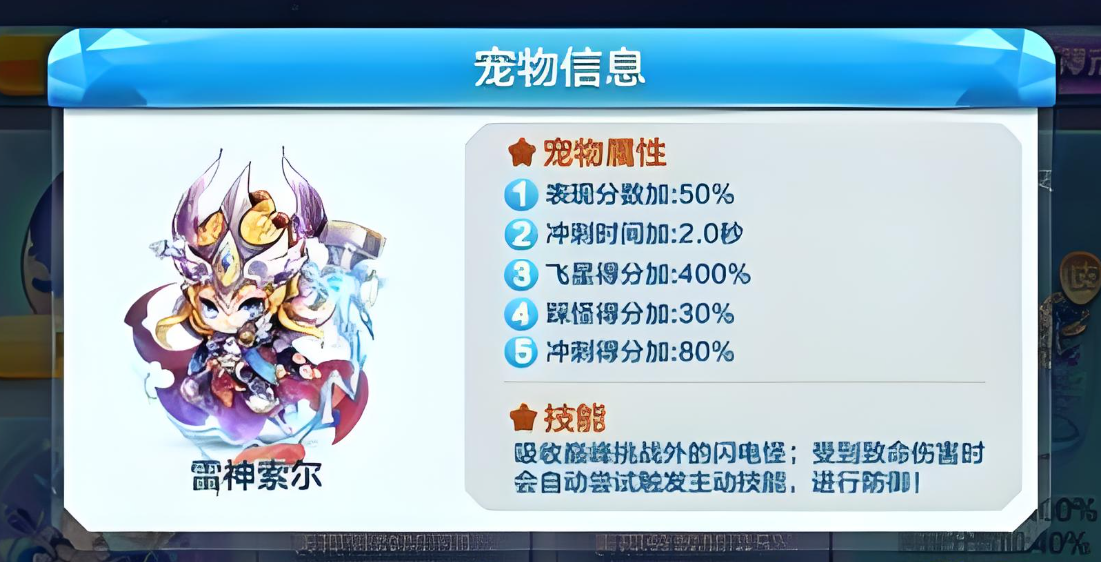 天天酷跑洛基雷神哪个好