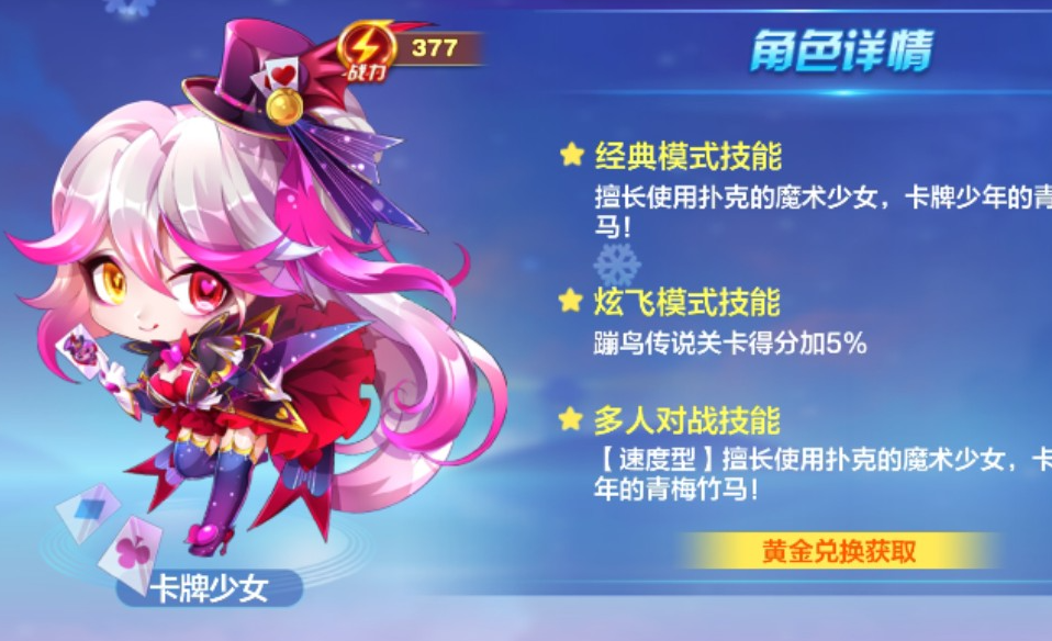 天天酷跑卡牌少女怎么玩