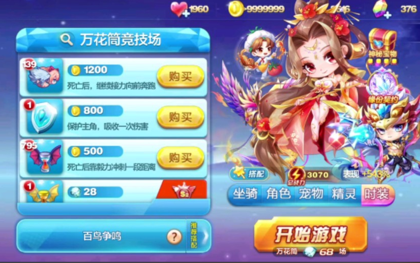 天天酷跑大乔搭配什么坐骑