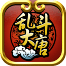 万万想不到乱斗大唐九游版