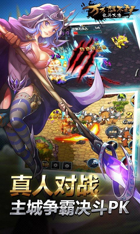 万万想不到乱斗大唐九游版截图1