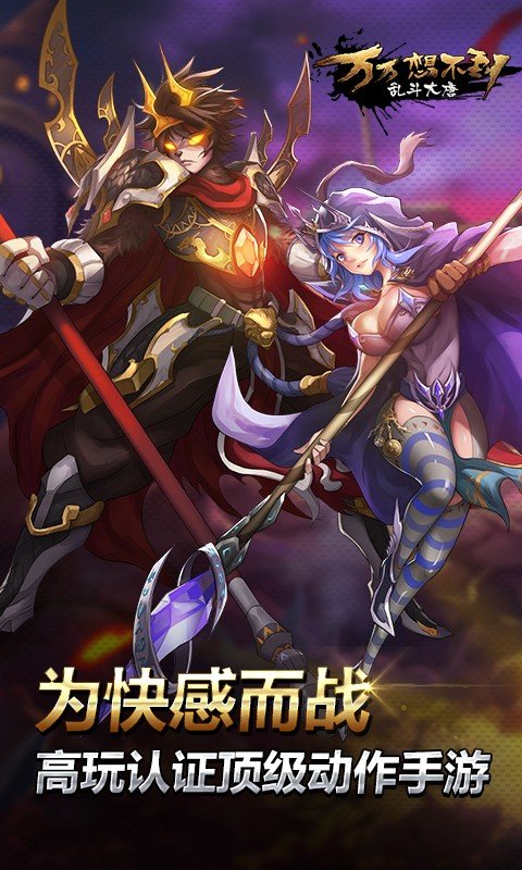 万万想不到乱斗大唐九游版截图3