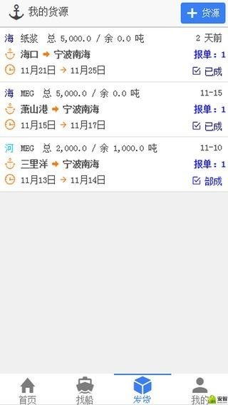 水运在线截图2