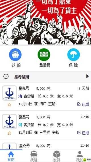 水运在线截图3