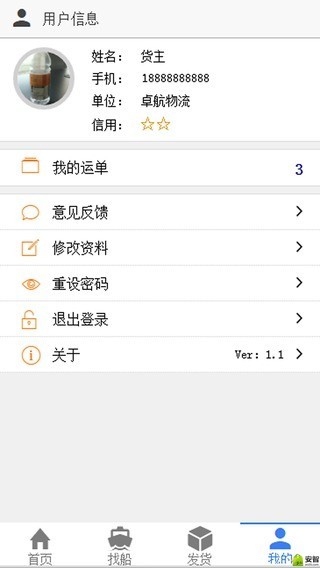 水运在线截图1
