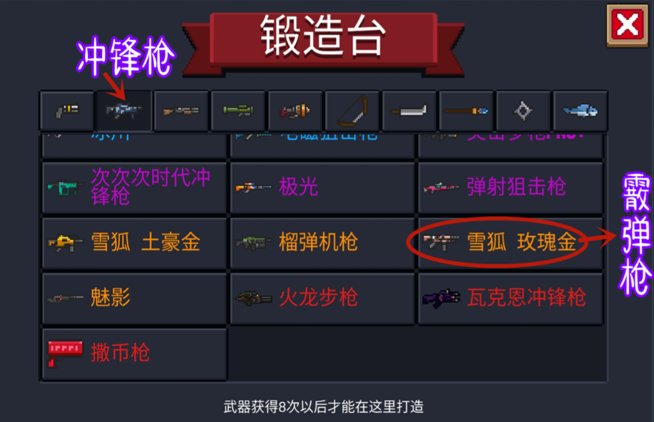 元气骑士中怎么融合武器