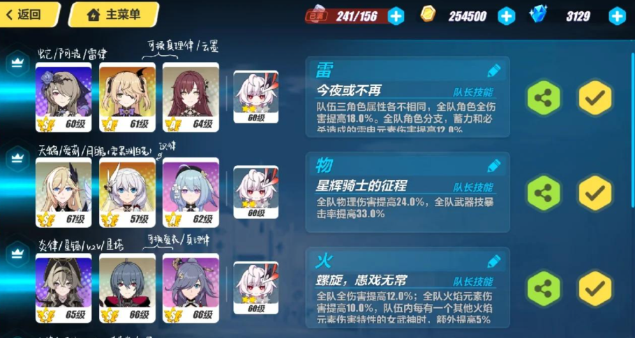 崩坏3怎么调整队伍
