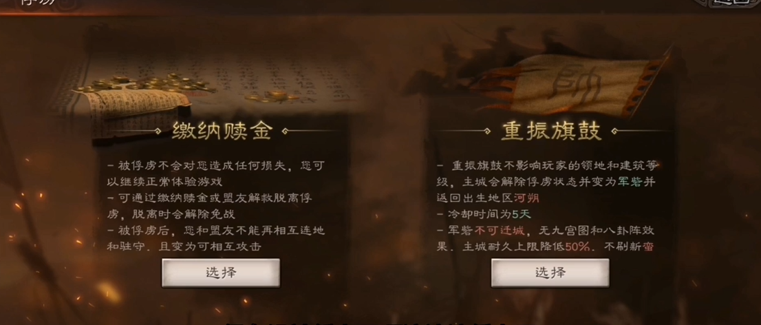 三国志战略版如何解除俘虏