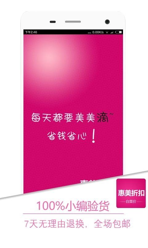 惠美折扣截图2