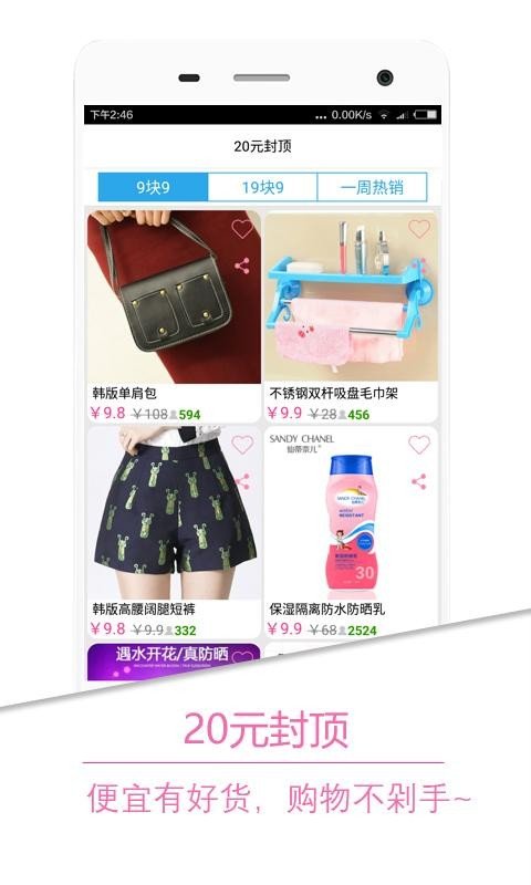惠美折扣截图3