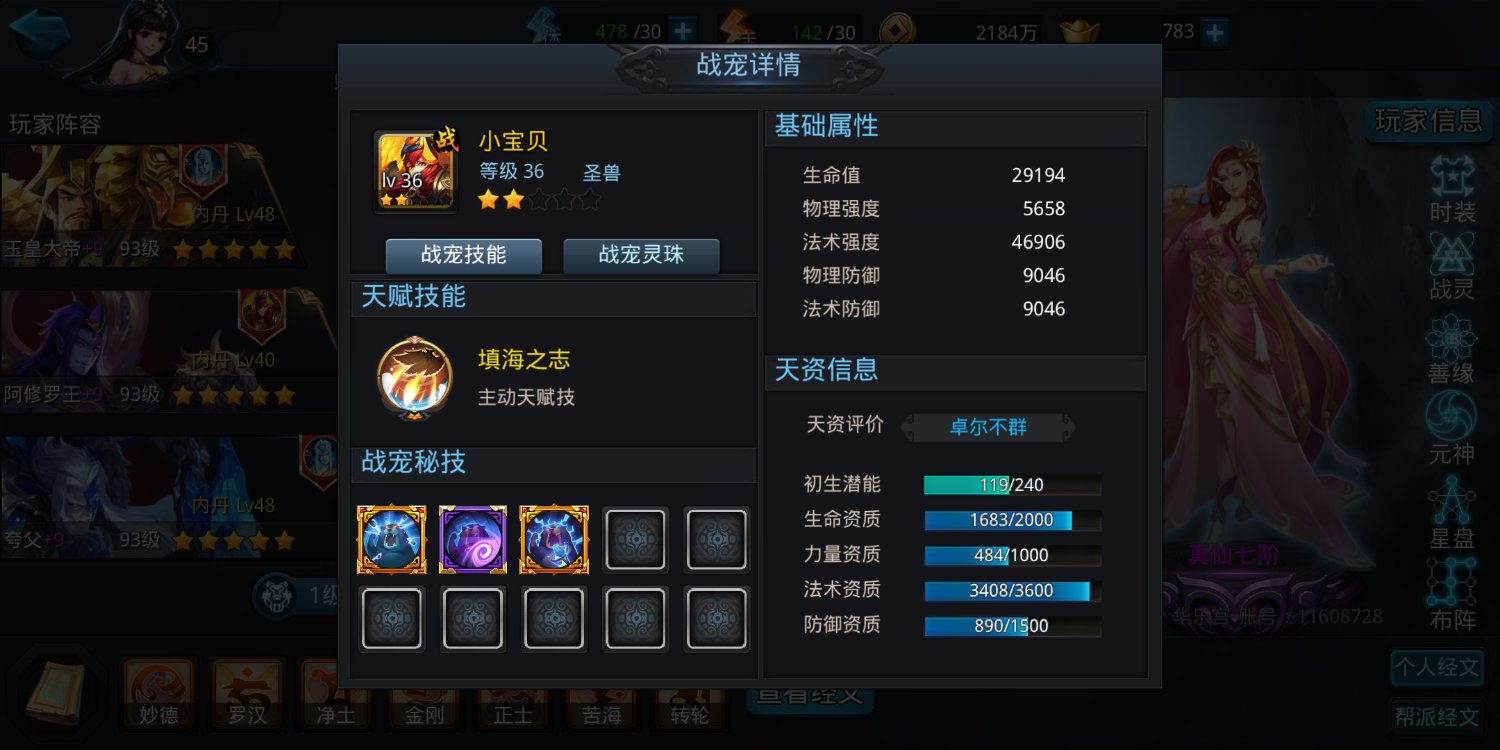 乱斗西游战宠用什么技能好