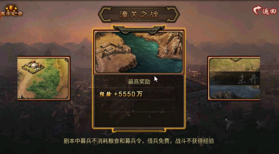 攻城掠地剧本潼关之战怎么过