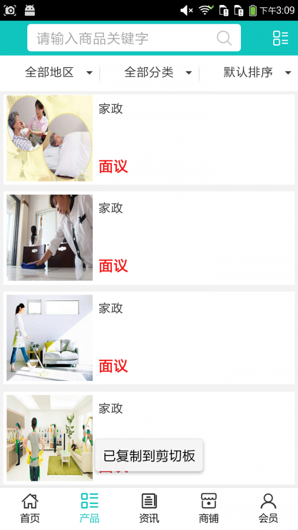 山东月嫂家政行业网截图1