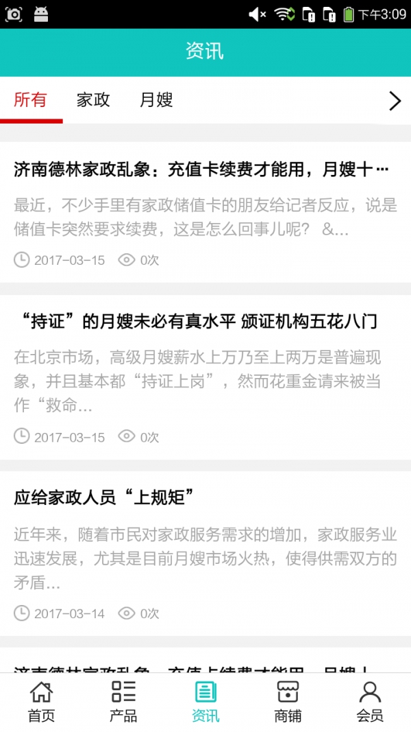 山东月嫂家政行业网截图2