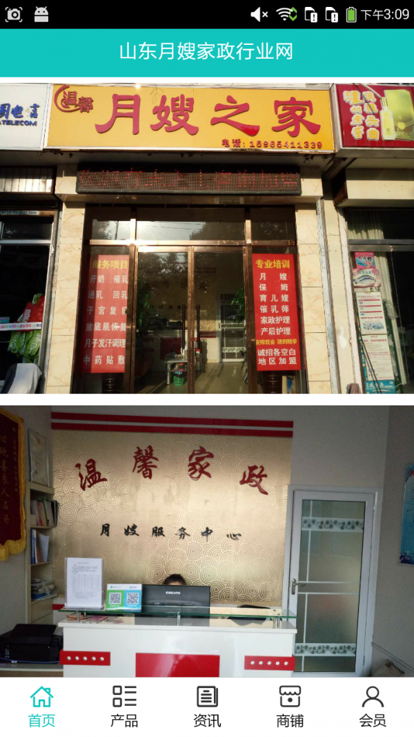 山东月嫂家政行业网截图3