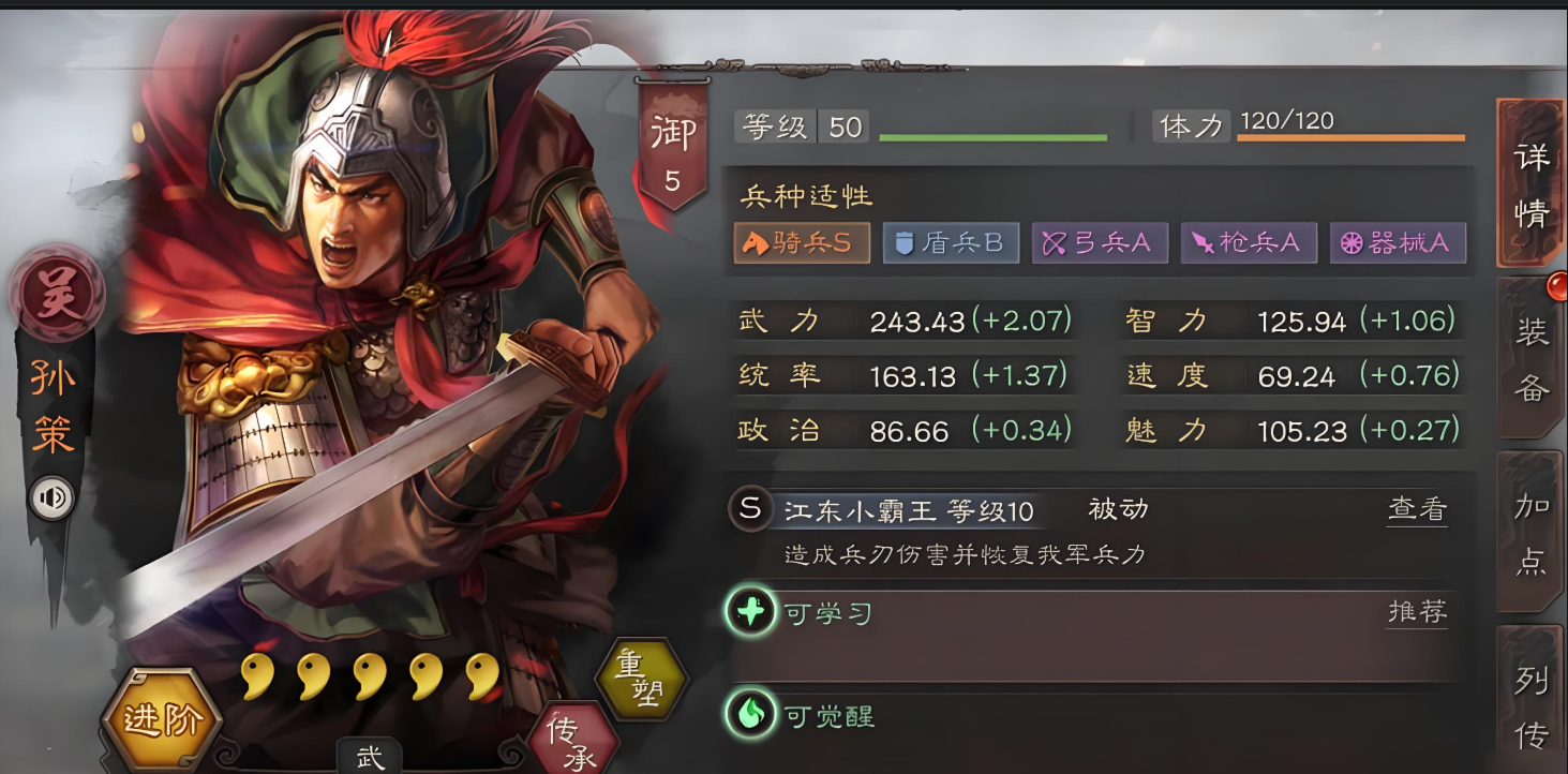 三国志战略版孙策吕蒙什么兵种