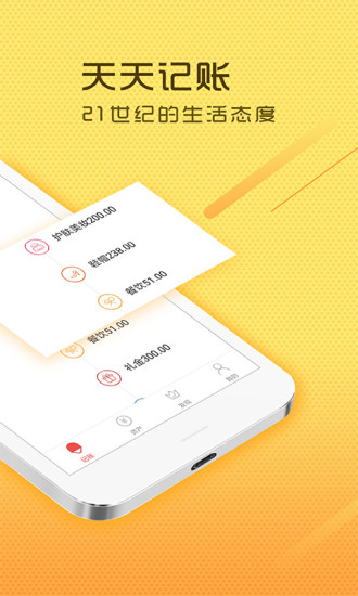 天天记账管家截图3