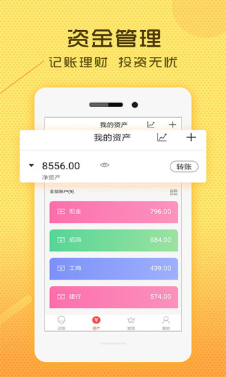 天天记账管家截图1