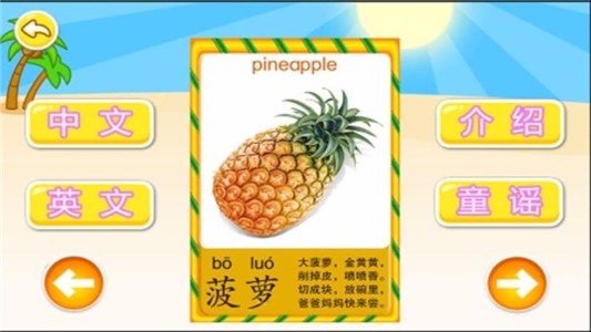 儿童认果蔬截图1