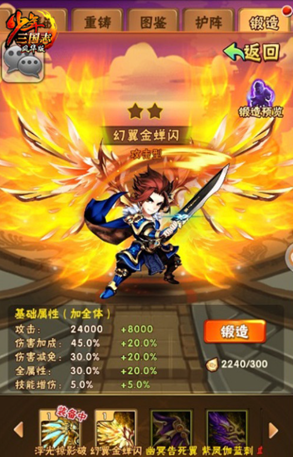 少年三国志的神翼怎么合成