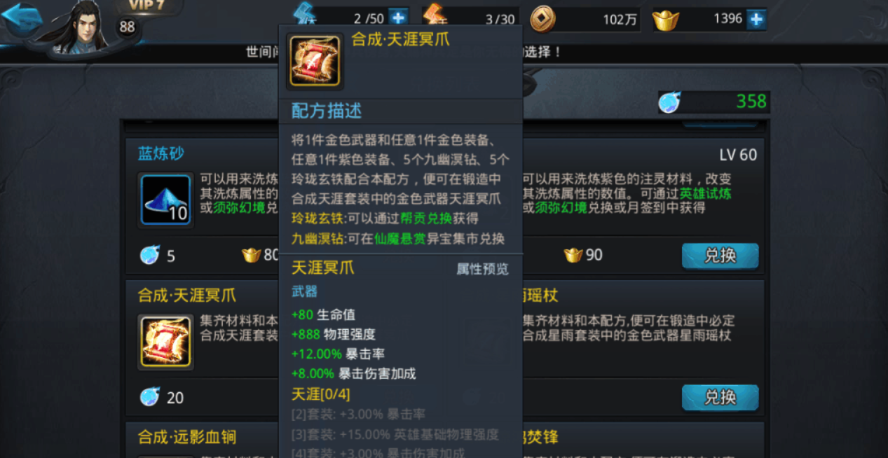 乱斗西游烟涛龙盾怎么合成