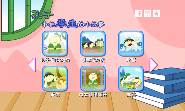 孔子和他学生的小故事截图3