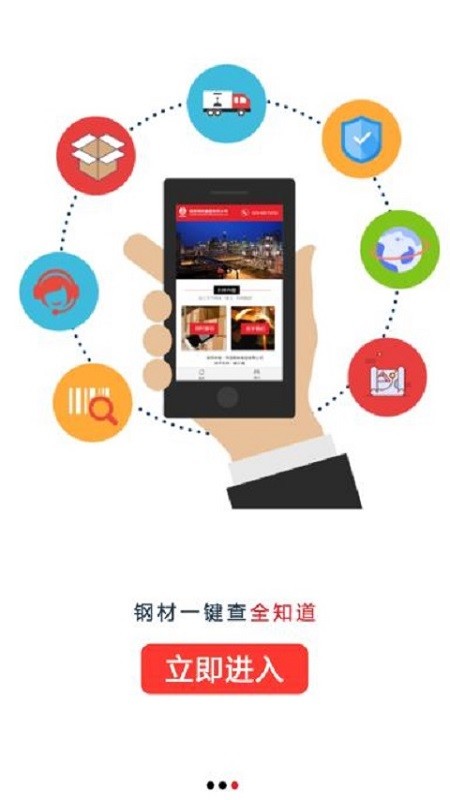 龙钢掌中宝截图2